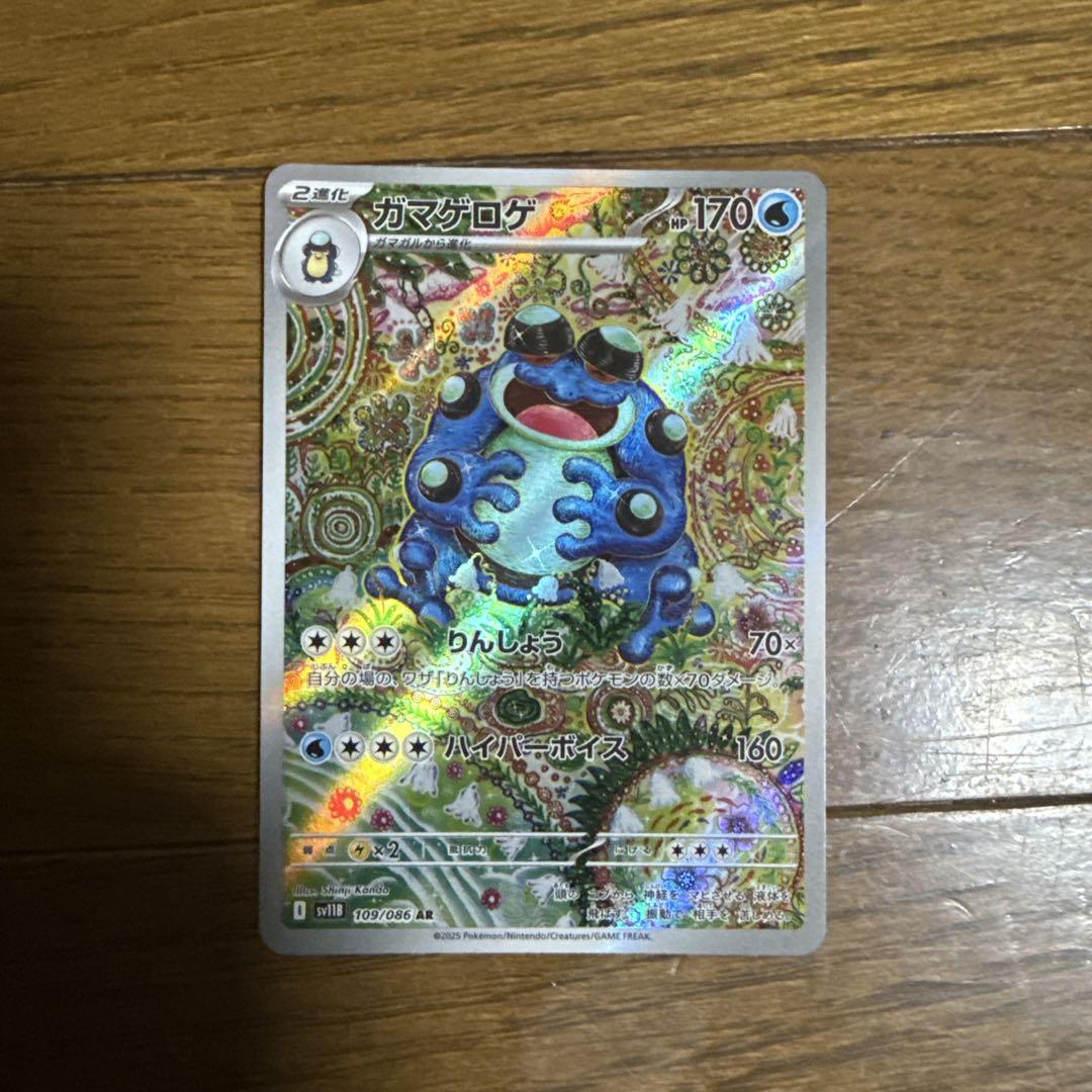 ポケモンカード ガマゲロゲ ar - メルカリ