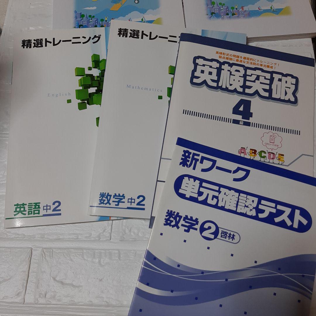 【プー様　新品未使用６冊】新ワーク＆中学必修テキスト 改定最新版 ae4cb094fe645ba64457efcaee3c85