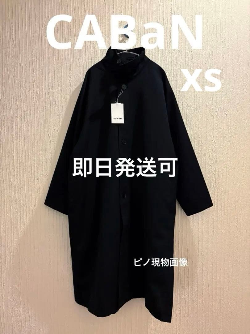 可 CABaN ウールギャバジン スタンド コートXS SS TOMORROWLAND