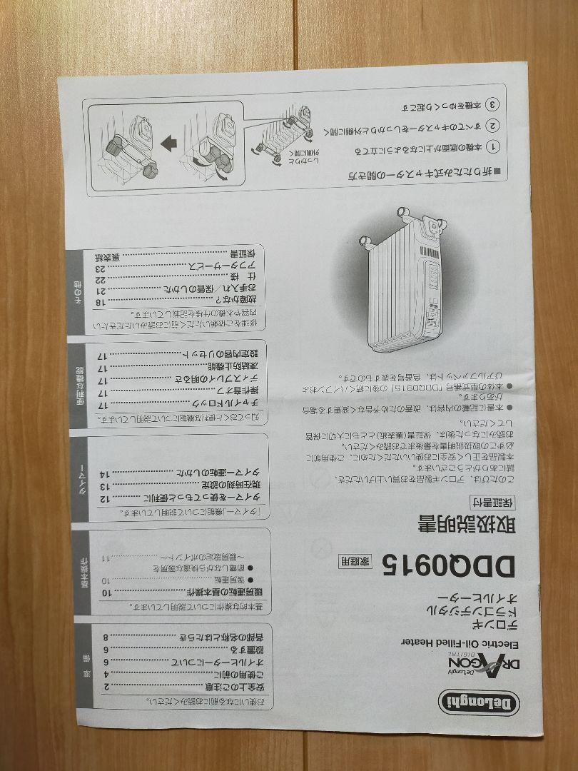【専用】DeLonghi デロンギ オイルヒーター DDQ0915-WH