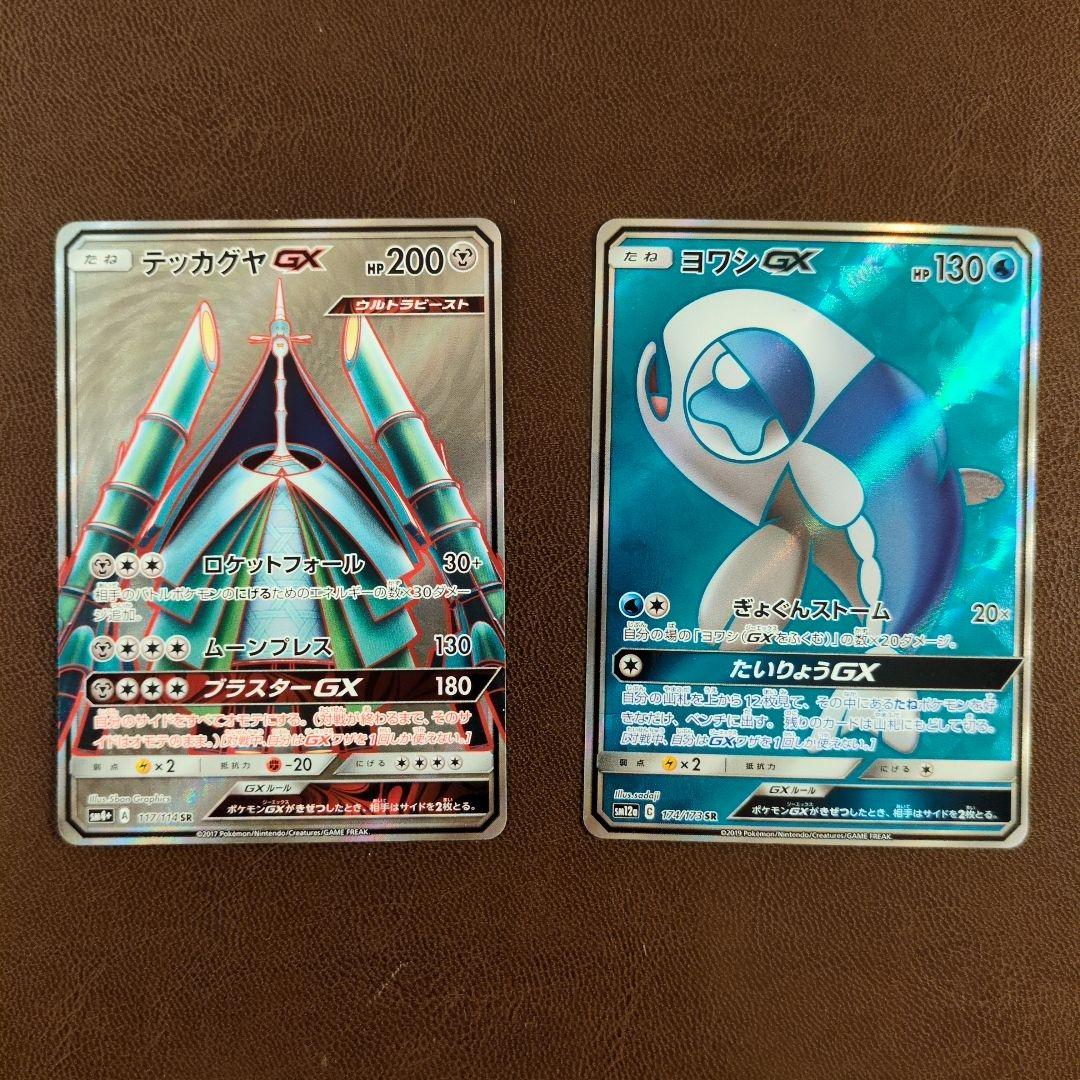 ★値下げ★ポケカ　GX　20枚　TAGTEAM、プロモ（ネクロズマ）、SSRなど