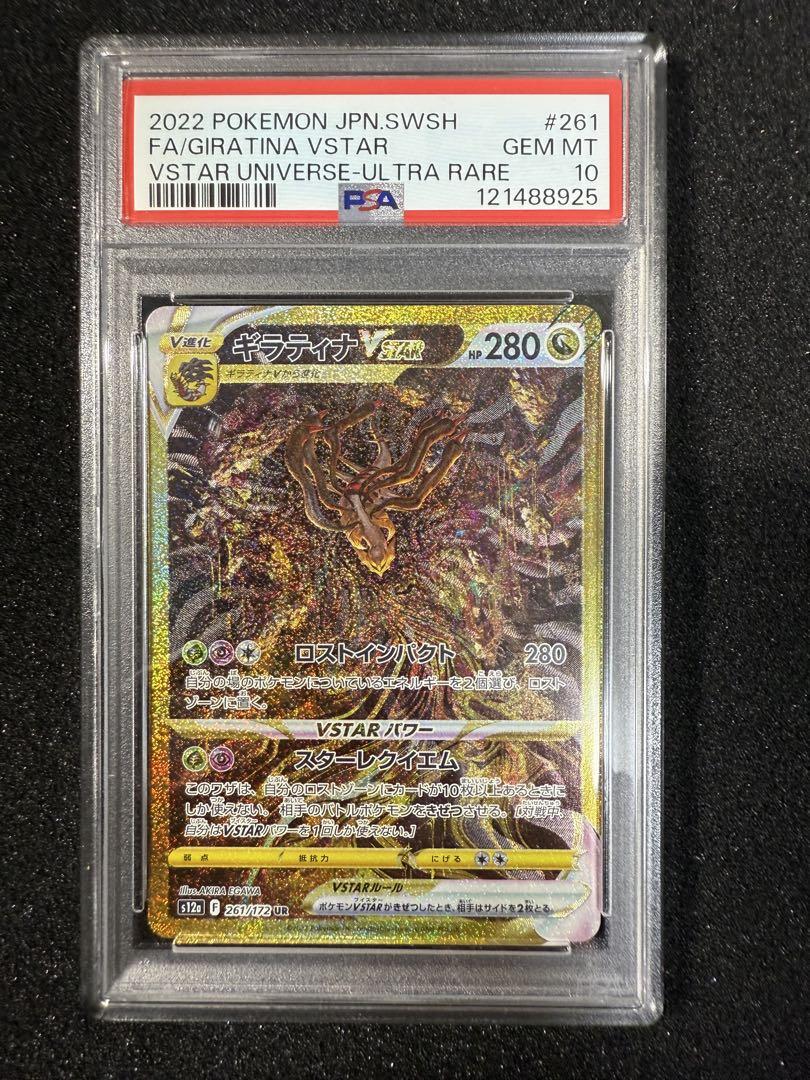 最安値　ギラティナVSTAR UR VSTARユニバース psa10 ギラティナVSTAR UR PSA10 - メルカリ