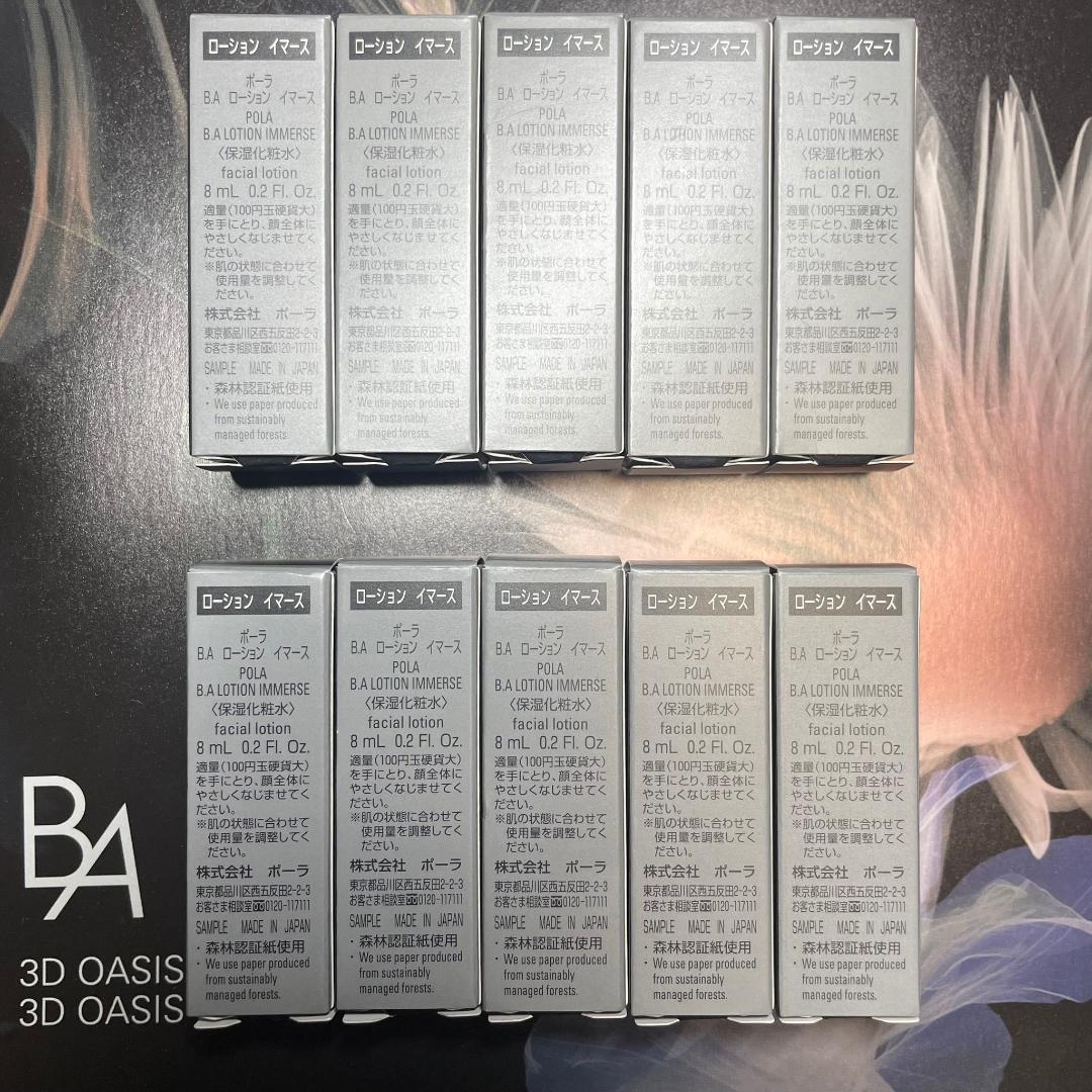 ★新品★ポーラ BAローション8ml×10本 ポーラBAローションN 8ml*10 新品未使用 - メルカリ