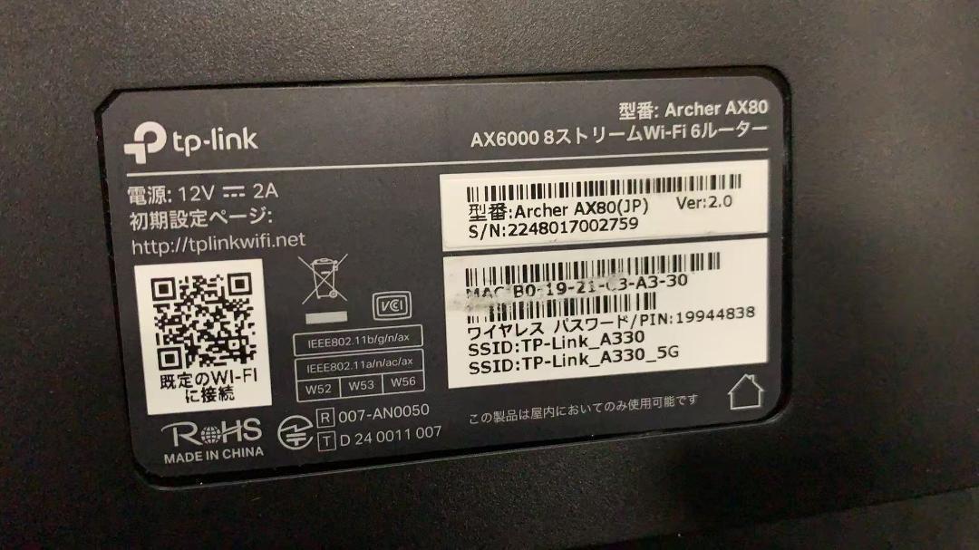 TP-Link Archer AX80 AX6000 Wi-Fi6 ルーター
