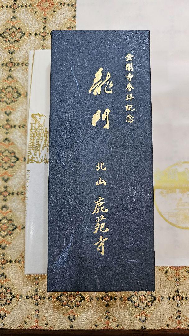 金閣寺(鹿苑寺)、京都、北山、鹿苑寺、龍門2、陸舟2、小袋4つ、7月14日購入