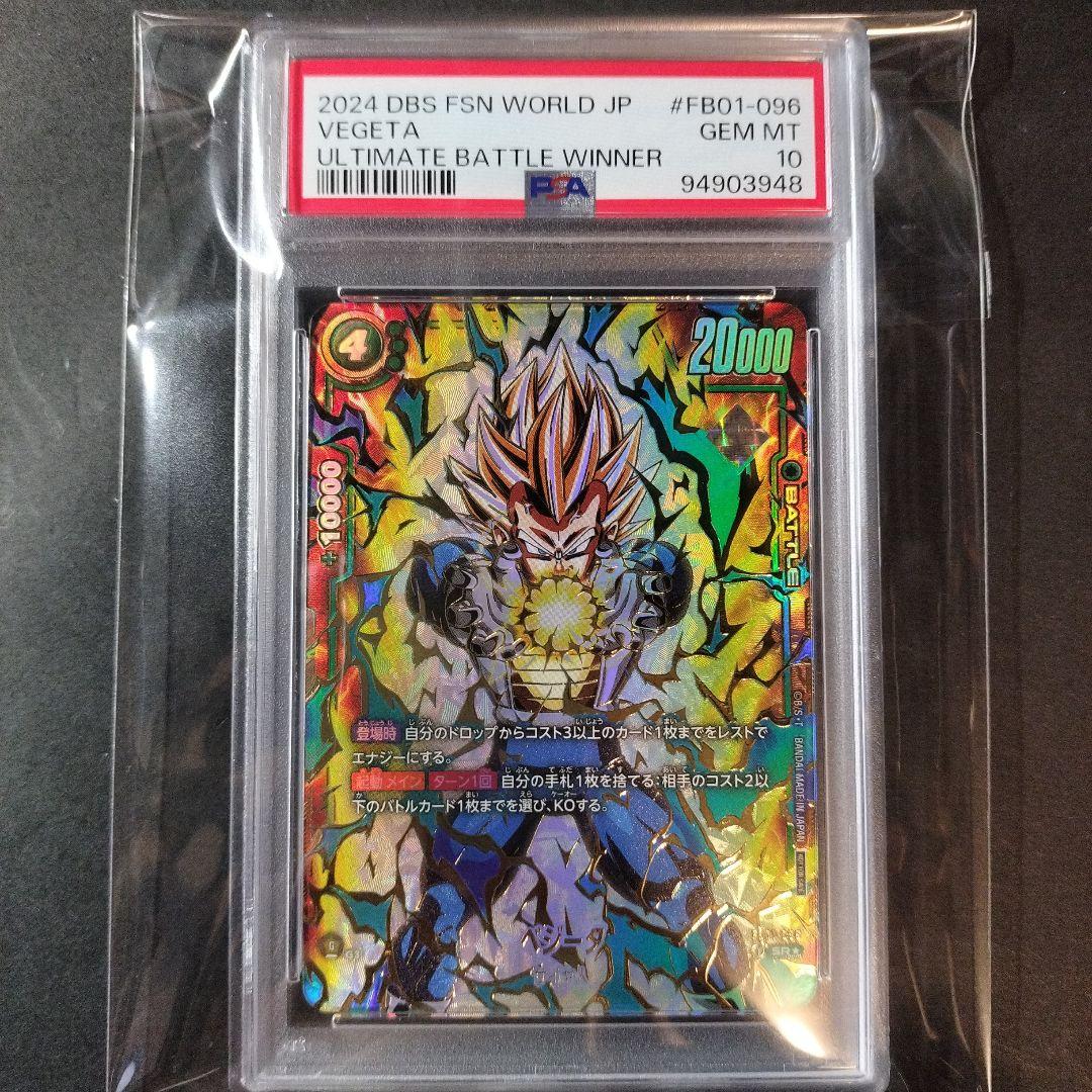 アルティメットバトル　ベジータ　SR パラレル　 PSA10