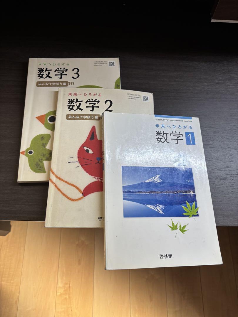 化学・数学 教科書セット - メルカリ