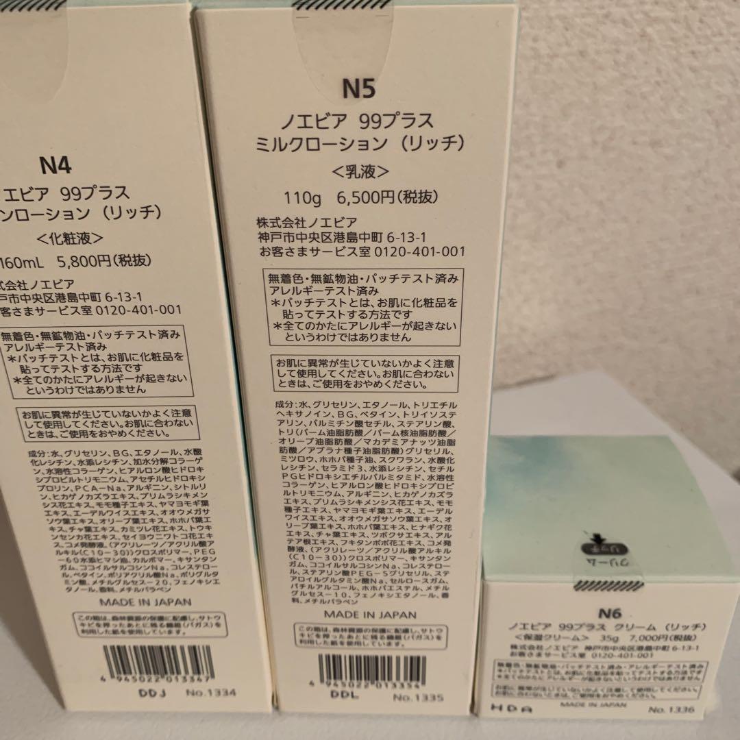 ノエビア99シリーズ