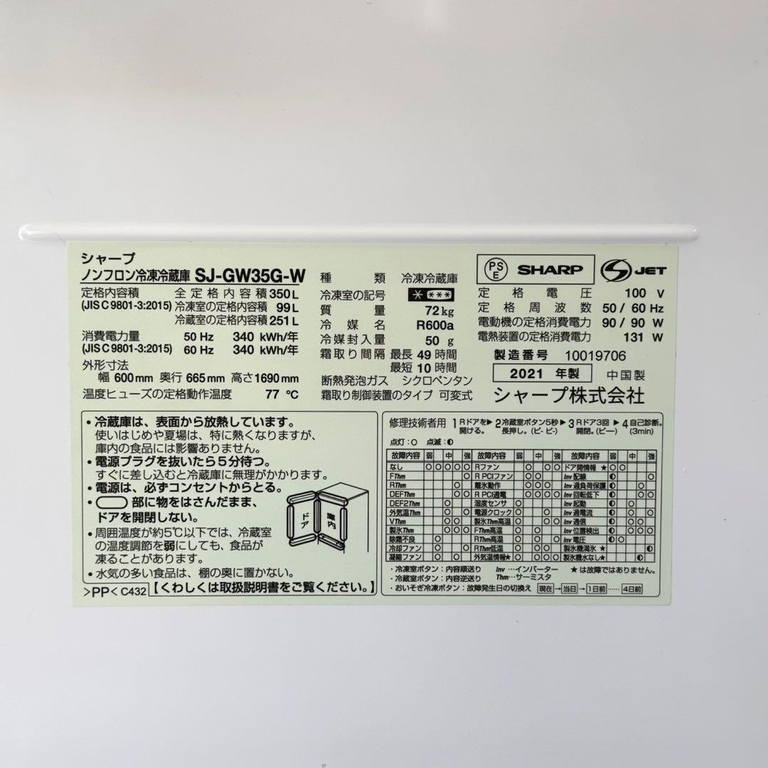 【超美品‼️】シャープ 2021年製 350L冷蔵庫ガラスドア プラズマクラスター