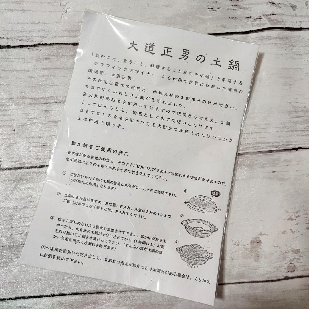 本物保証2022 土鍋 約24cm 大道正男の土鍋 陶芸 未使用品 glECQ-m67101424362 正規品特価