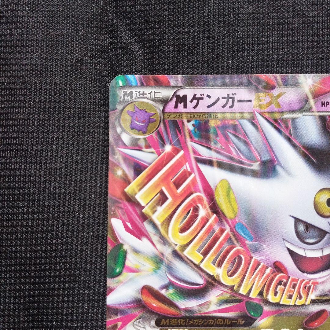 ポケモンカード　MゲンガーEXプロモ