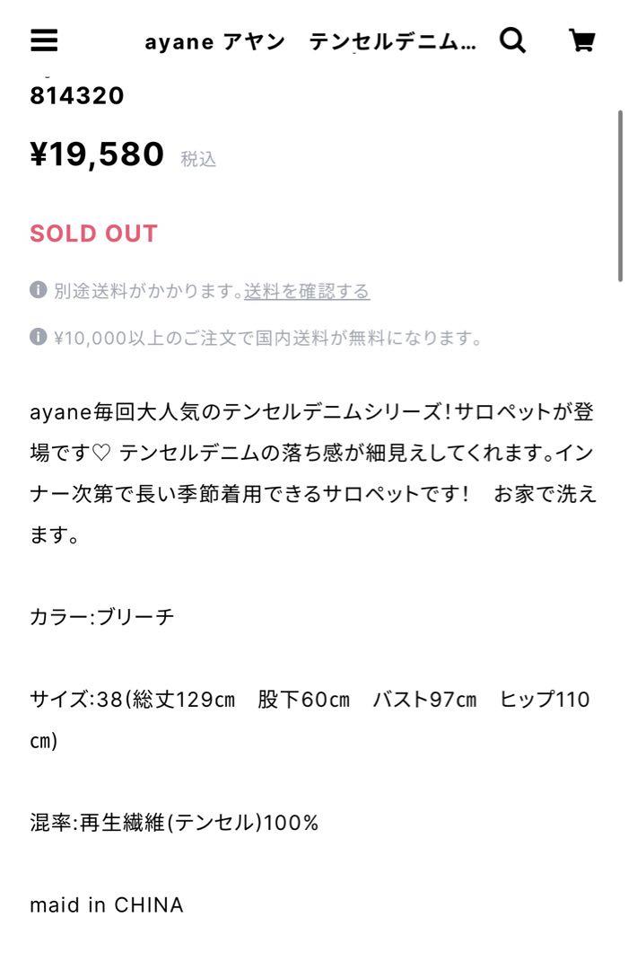 アヤン　テンセルデニムサロペット