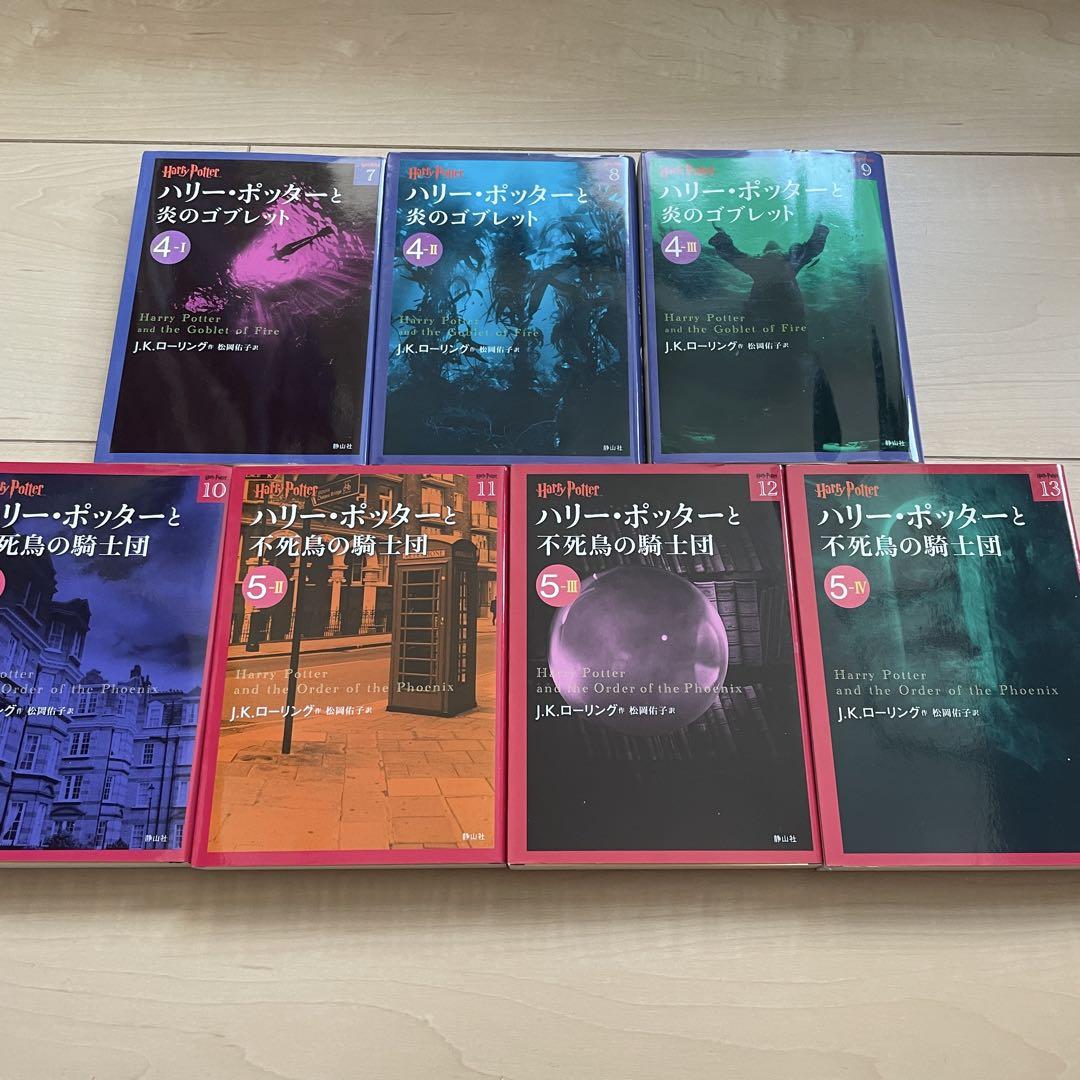美品‼︎ 「ハリーポッター」文庫版（全巻セット＋資料本） ハリー・ポッター文庫〈新装版〉全20巻セット（箱入り