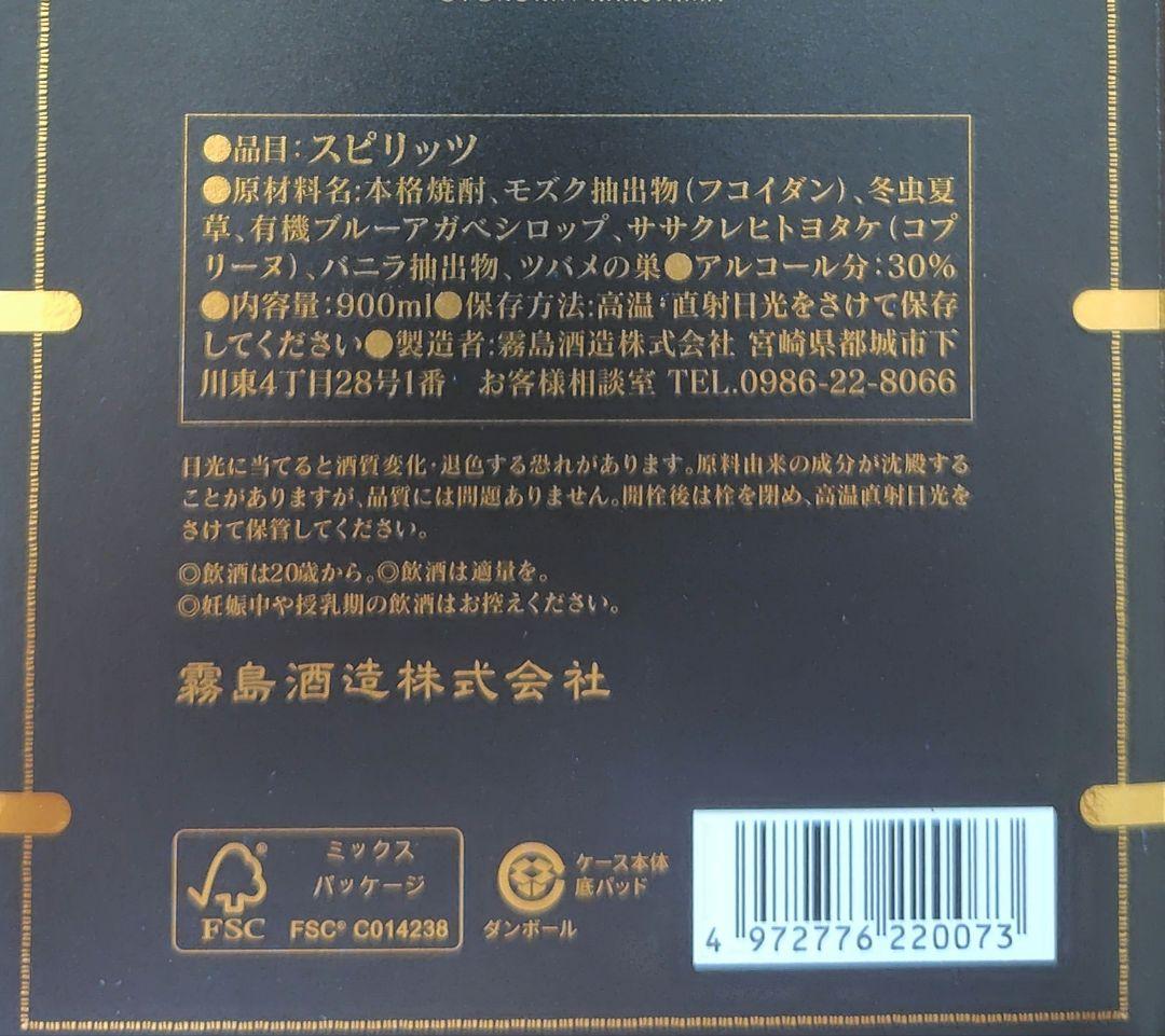 新品未開封　霧島酒造 （玉） 金霧島 30度 900m　箱付き（No.2）
