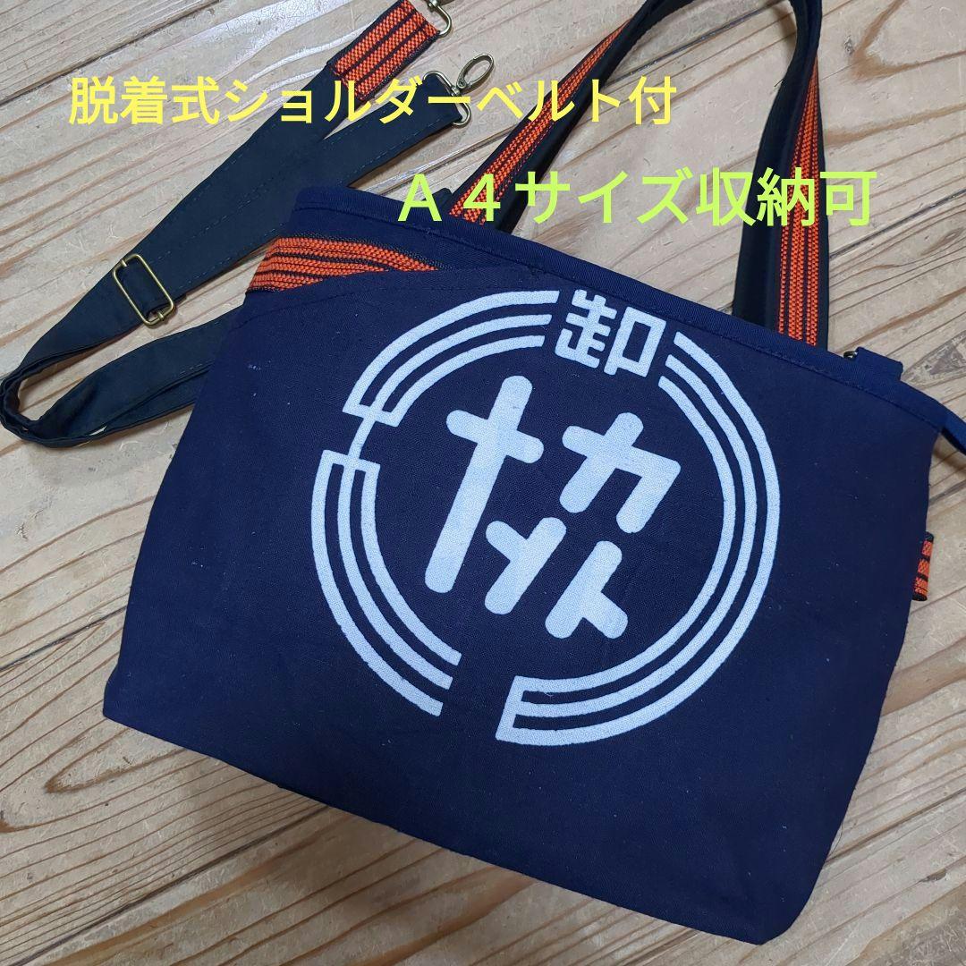 レトロ 藍染前掛け リメイク 大型バッグ 大変便利な外ポケット4