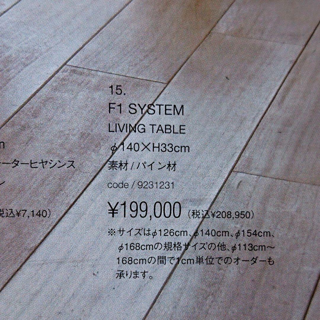 ACTAS アクタス F1 SYSTEM リビングテーブル 140cm パイン材