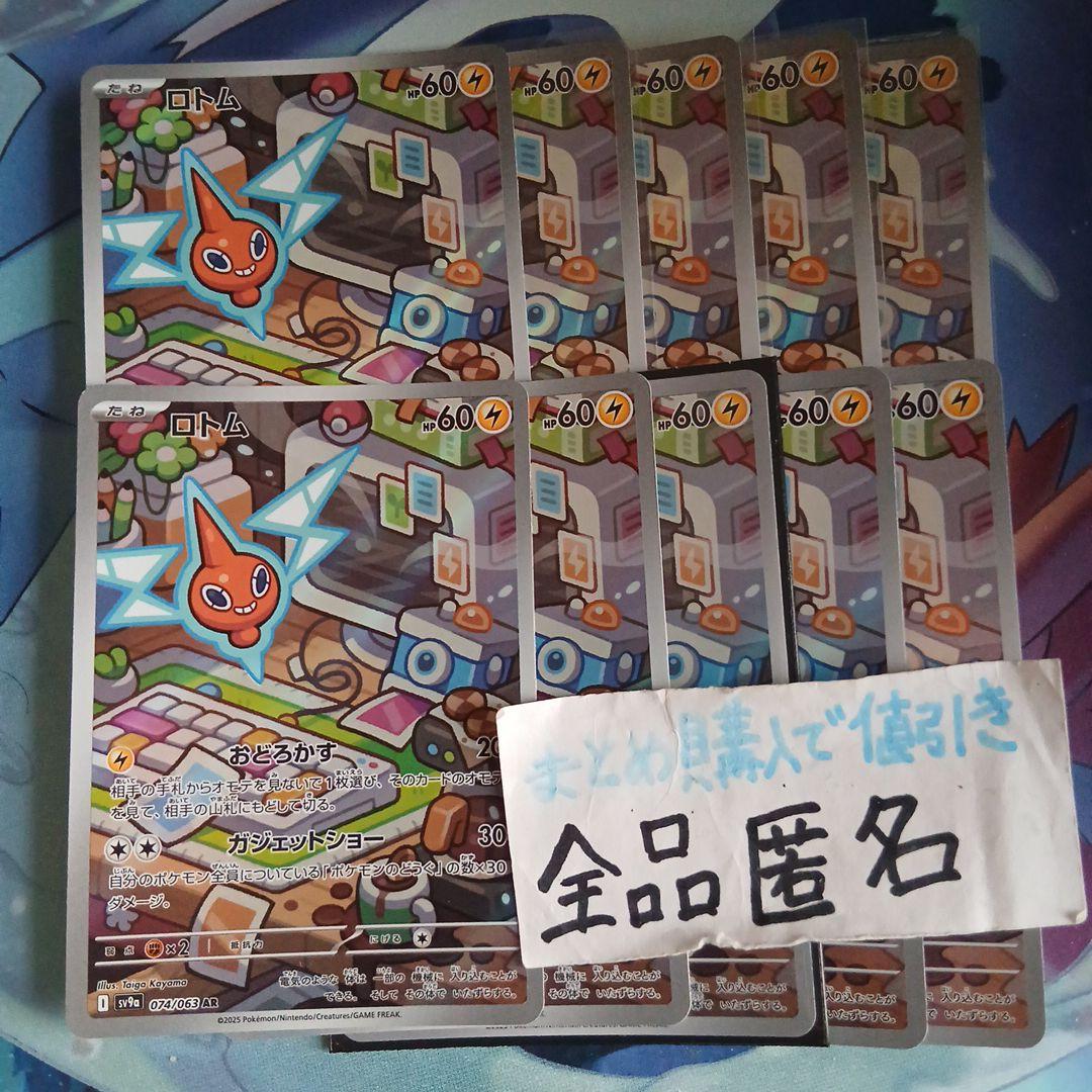 ポケモンカード 熱風のアリーナ ロトムAR PSA10 連番セット