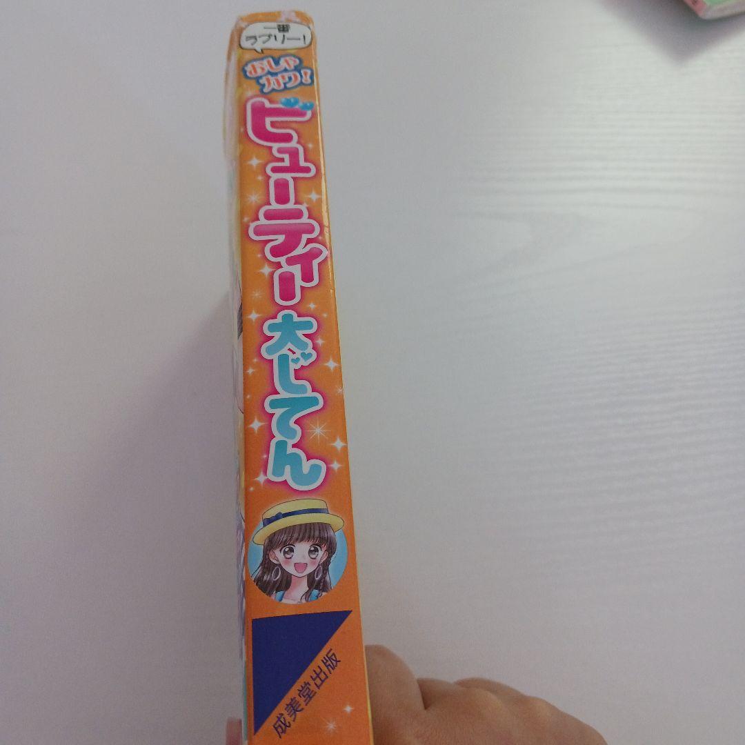 おしゃカワビューティ大じてん 画像3
