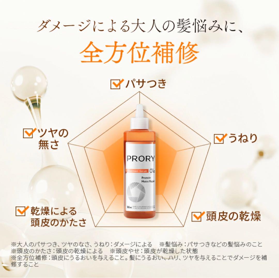 【新品】PRORY モイストリペア3点セットシャンプー トリートメント・セラム