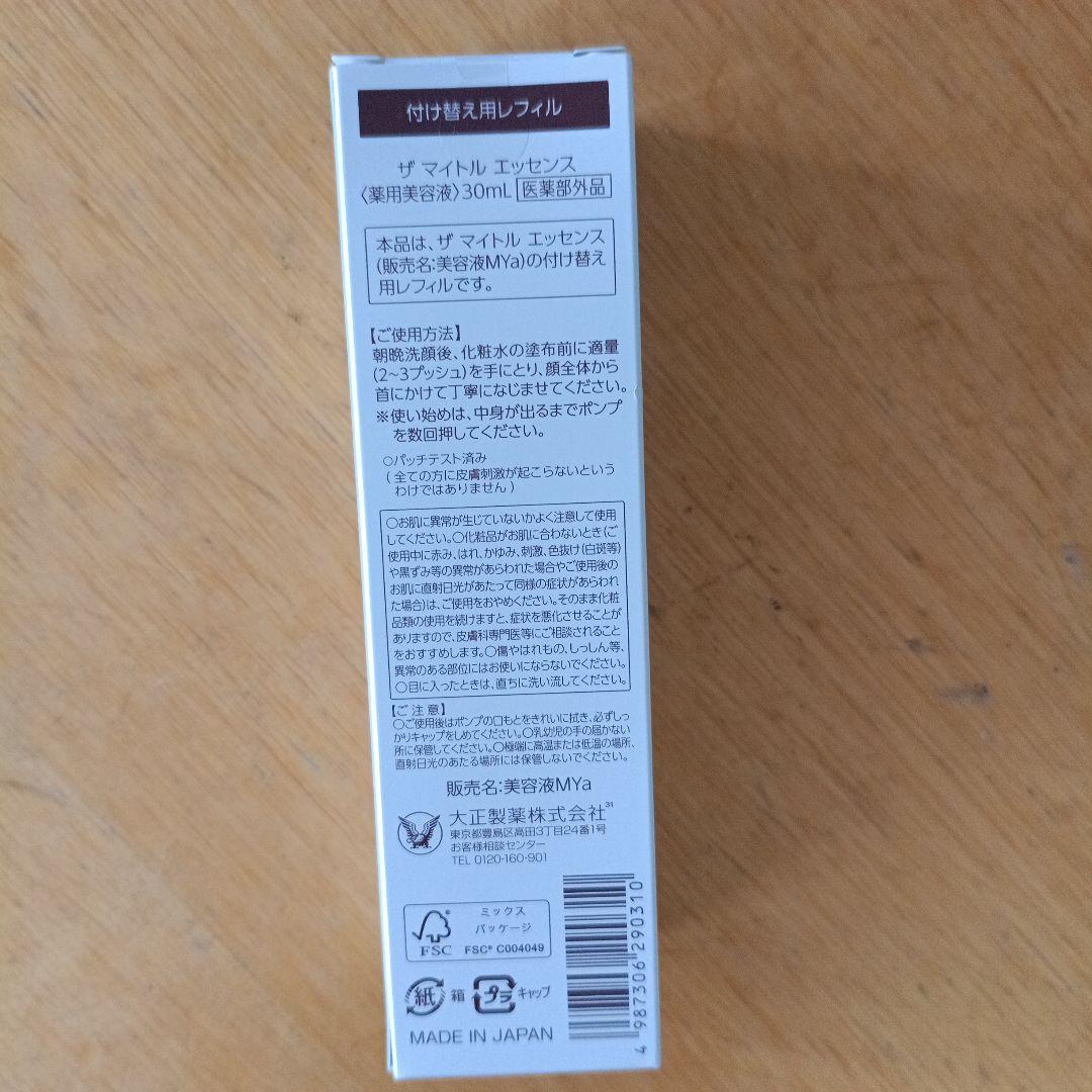 激値下げ☆大正製薬THE MYTOL ESSENCE 6本セット