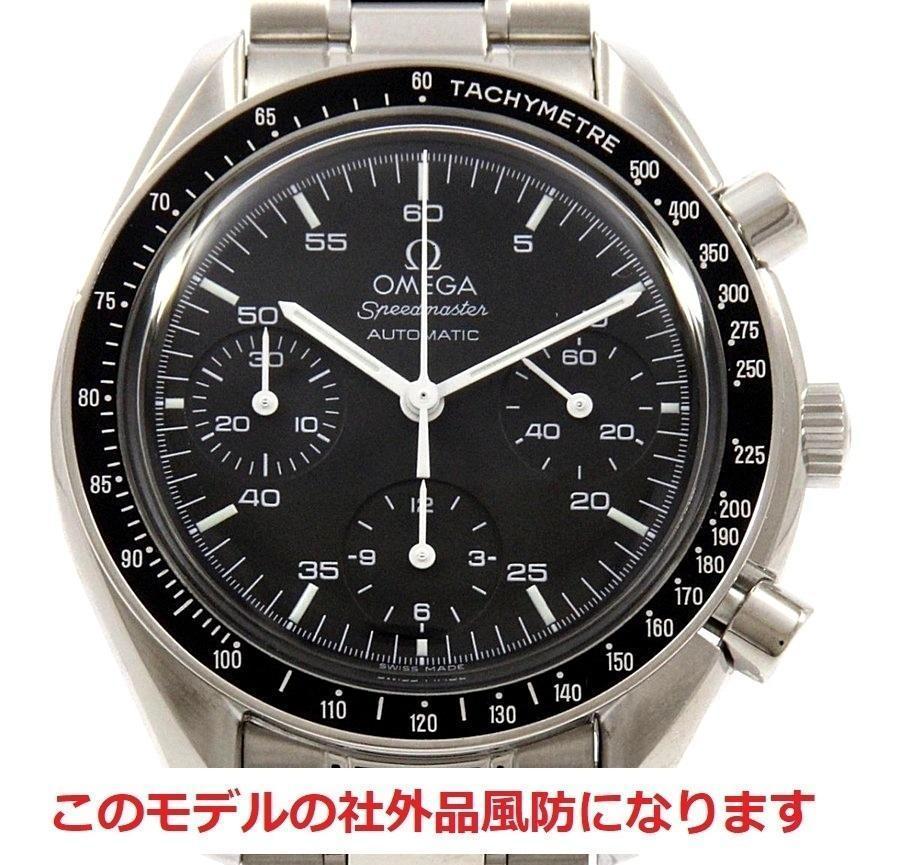 オメガ◆スピードマスター◆3510.50◆風防◆063PW5274◆ジェネリック