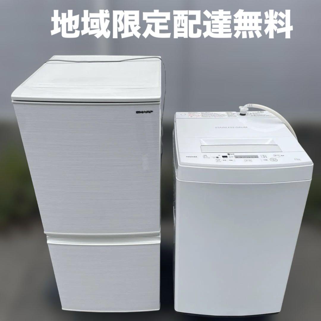 冷蔵庫 洗濯機セット割り　☆地域限定配達無料★ ☆地域限定配達無料☆ 冷蔵庫 洗濯機セット割り - メルカリ
