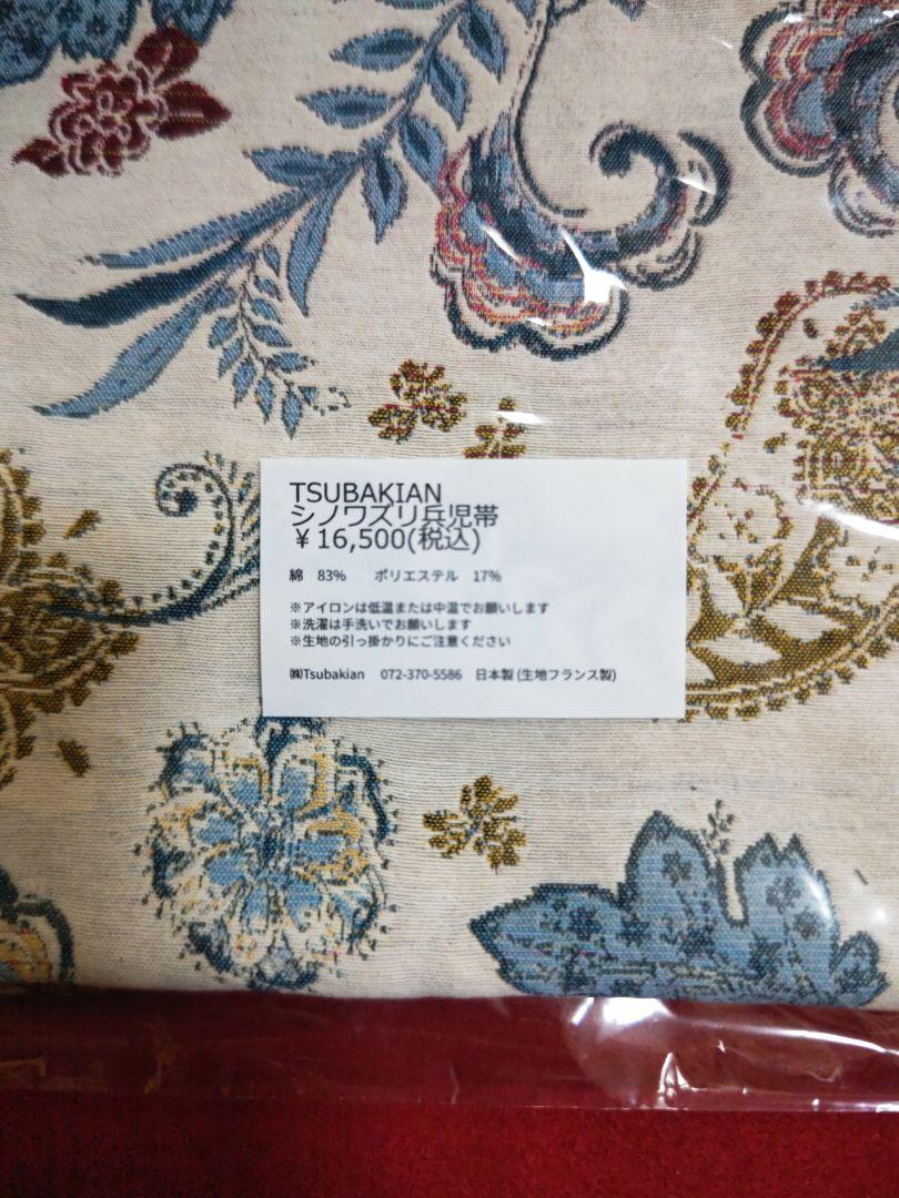 Tsubakian / シノワズリ兵児帯