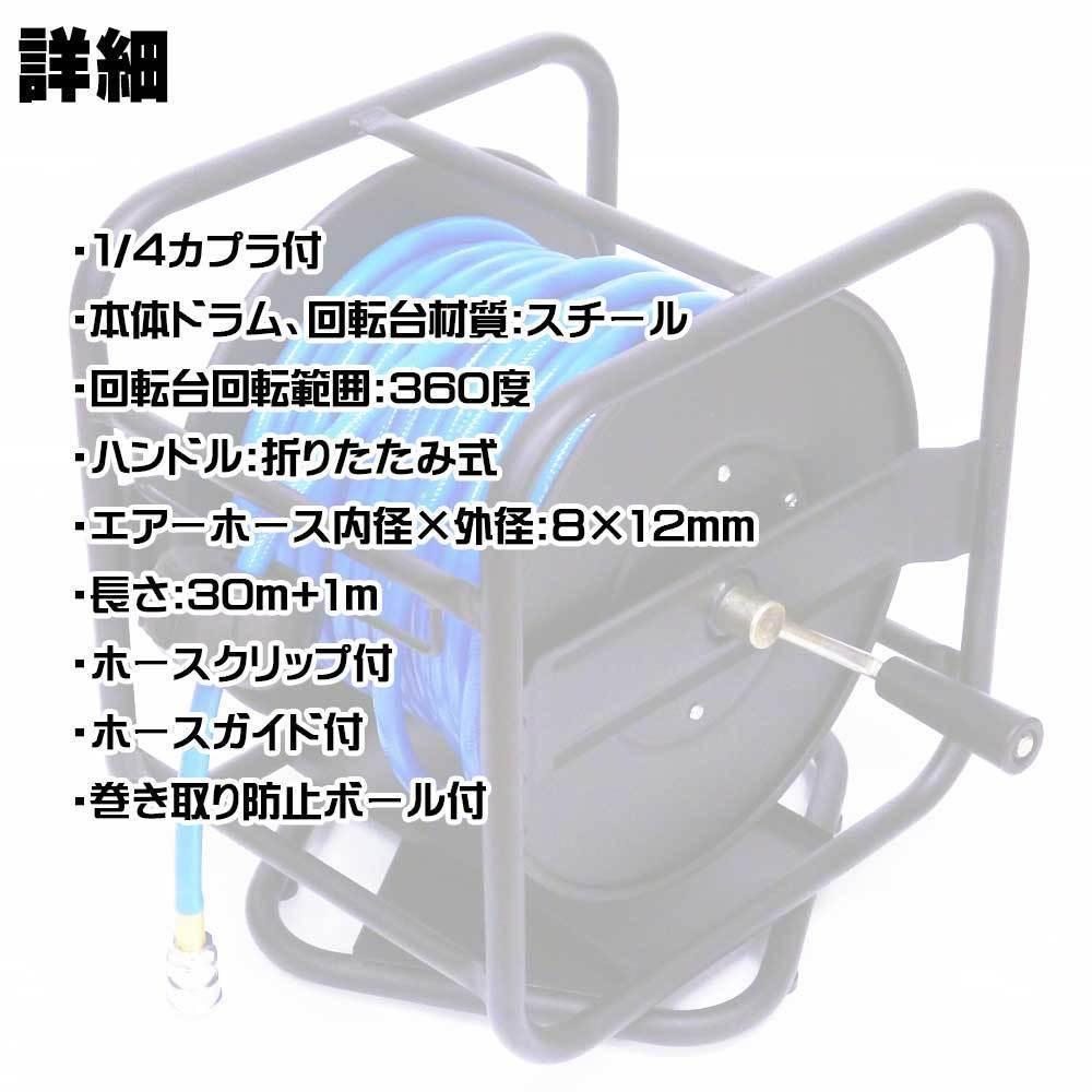 回転台付き　エアーホースリール　ワンタッチカプラ付　３０ｍ+１ｍ