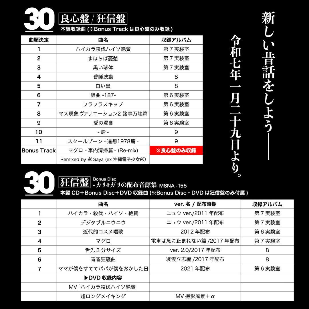 cali≠gari 30 狂信盤