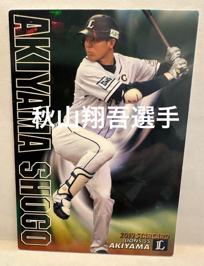 プロ野球チップスカード 2019 秋山翔吾 150 【秋山翔吾/埼玉西武ライオンズ】カルビー 2019プロ野球