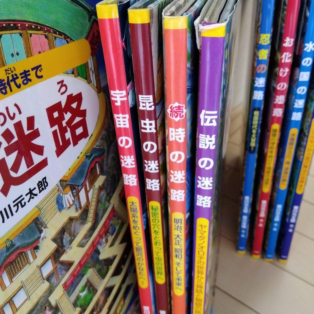 12冊セット　香川元太郎　迷路シリーズ