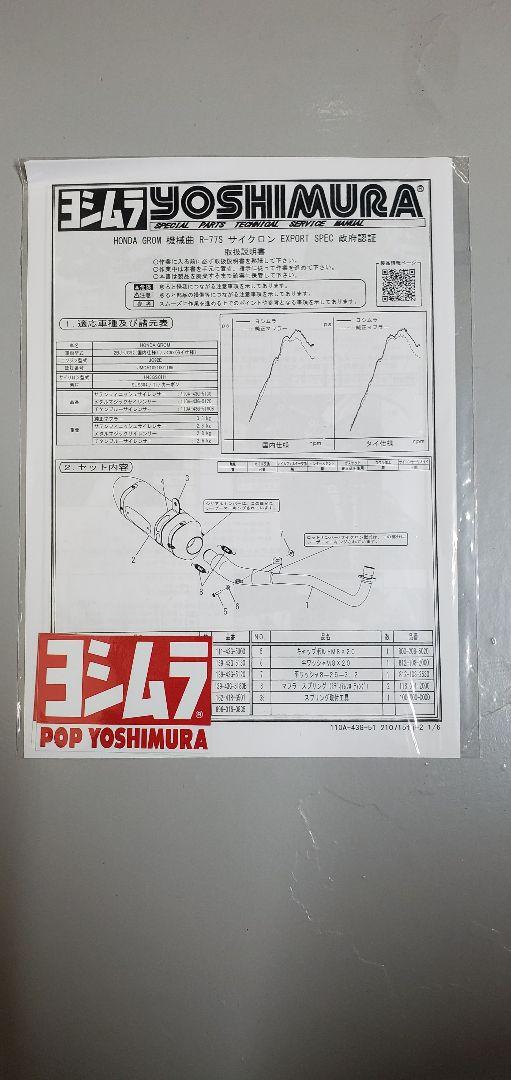 グロム JC92 ヨシムラ R77S サイクロンマフラー