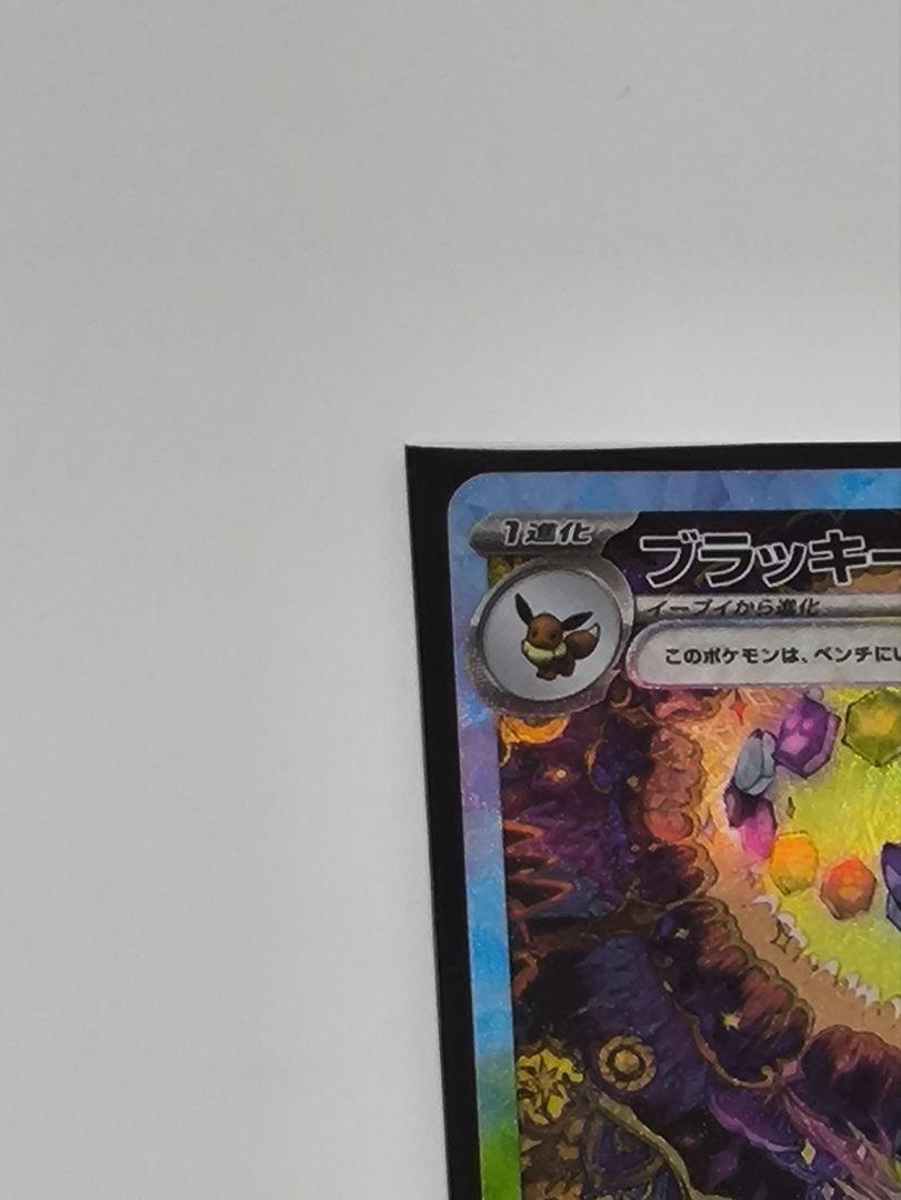 ポケモンカード ブラッキーex　sar
