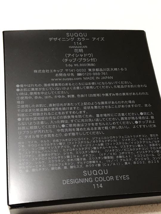 得価大人気 限定 春 デザイニングカラーアイズ 114 花明 fLd6E-m67118547456 未使用 SUQQU 2018 低価セール