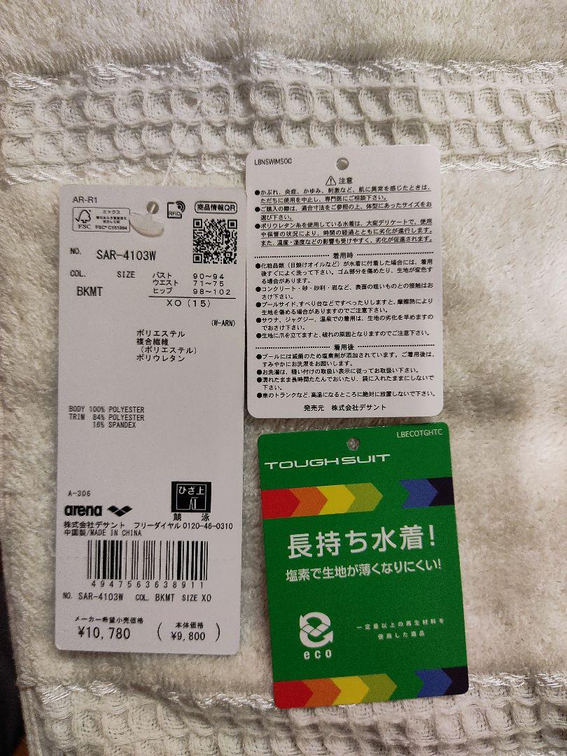 arena アリーナ 練習水着 XO