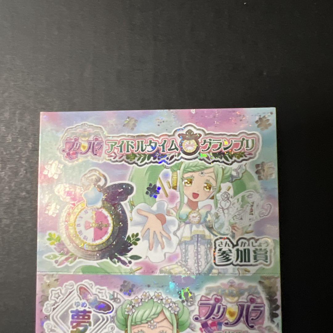 【超お買い得！】 未パキ 時のコーデ プリパラ 参加賞 メルカリ - ゲームセンター・ゲームカード