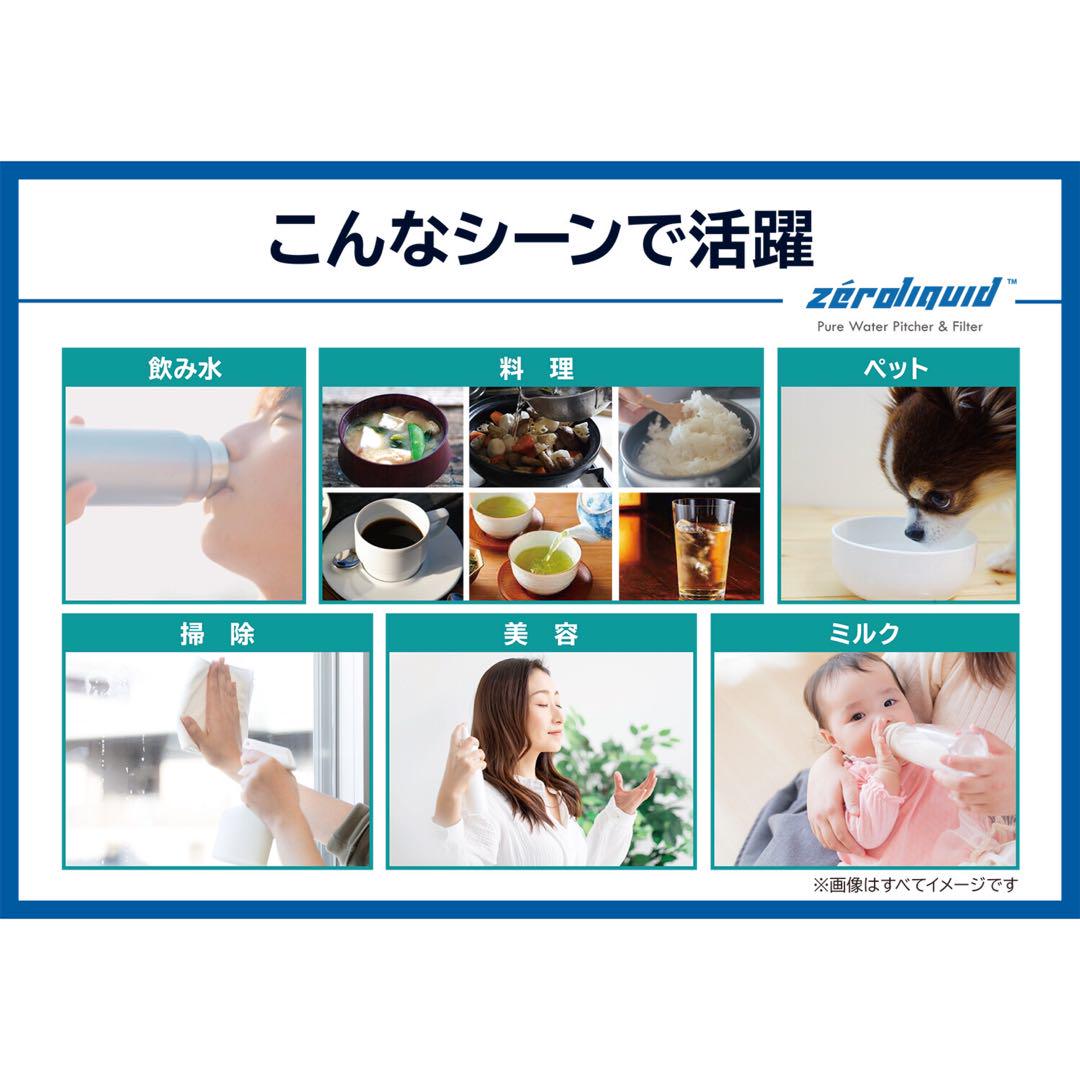 ＺＥＲＯピッチャー ６層浄水フィルター搭載 素材の味を引き立てる