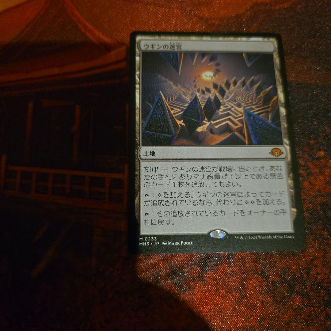 MTG ウギンの迷宮 (MH3 JP)