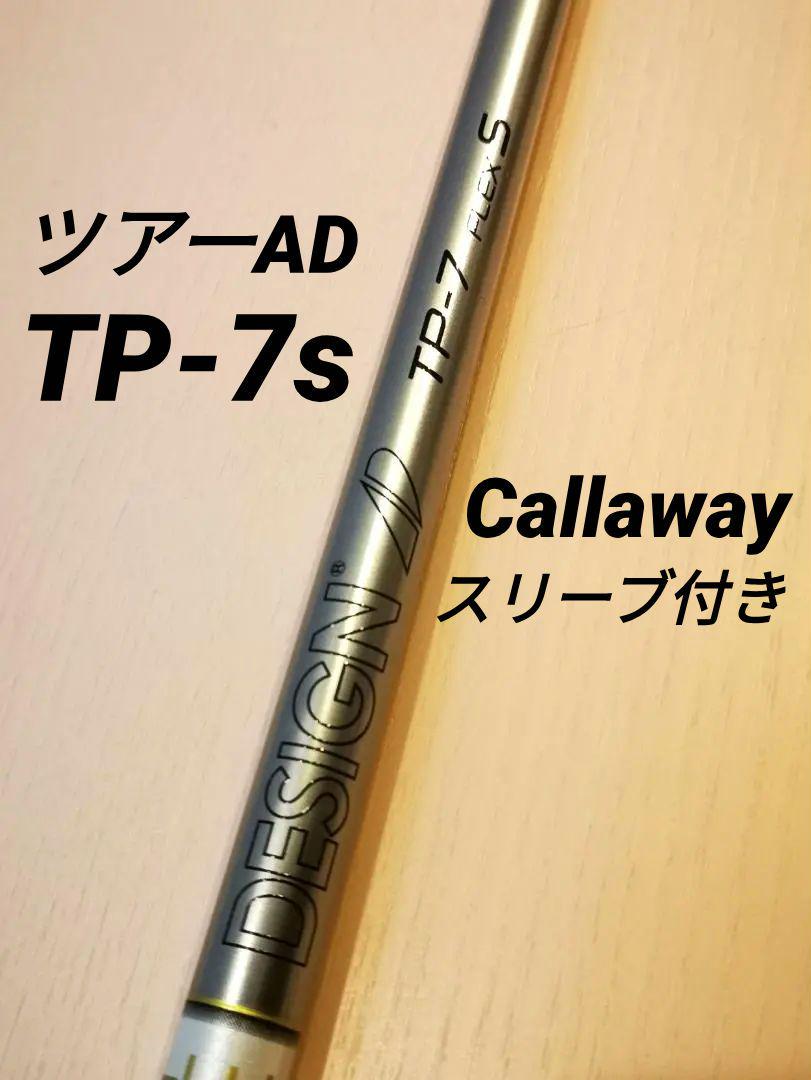 ツアーAD TP-7S キャロウェイスリーブ付き シャフト - メルカリ