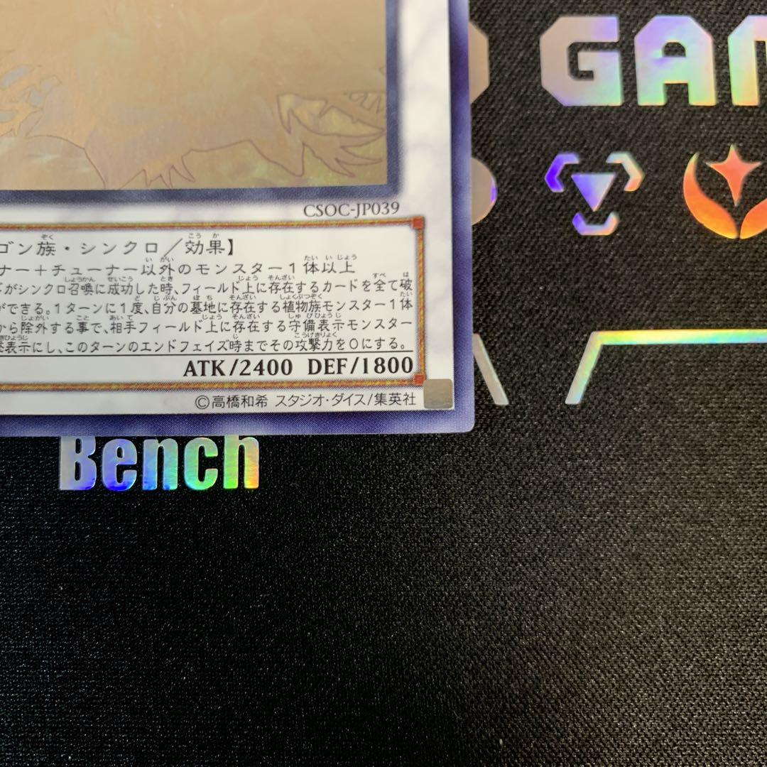 ブラックローズドラゴン　ホログラフィックレア　ホロ