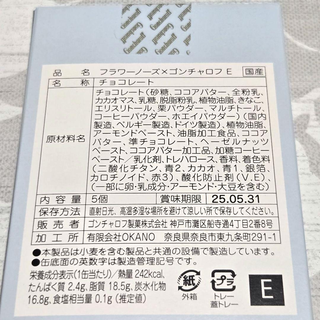 ゴンチャロフ　フラワーノーズ　Ａ　Ｅ　ポーチ　バレンタイン　チョコレート　缶