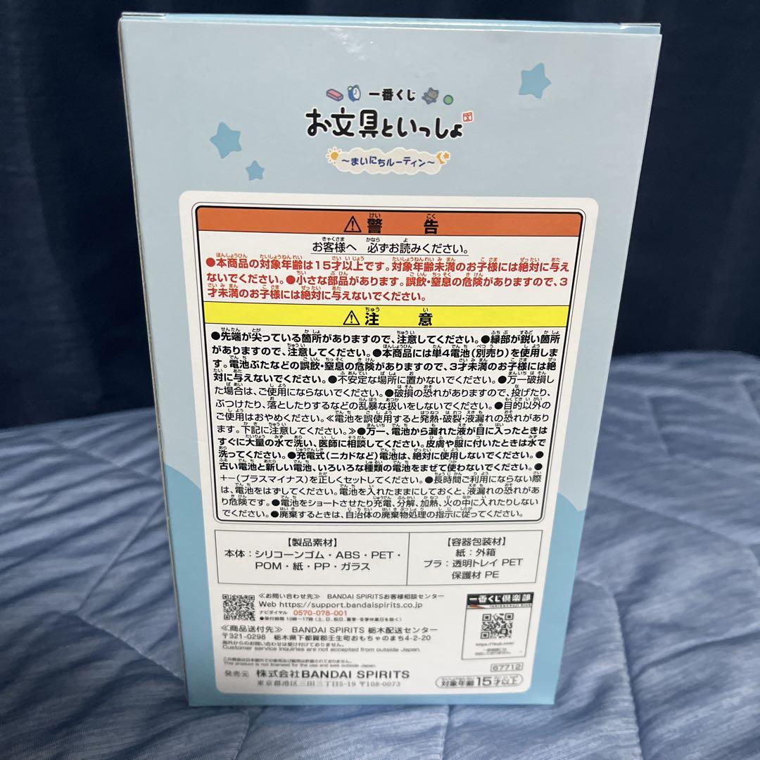 お文具といっしょ　一番くじ　〜まいにちルーティン〜