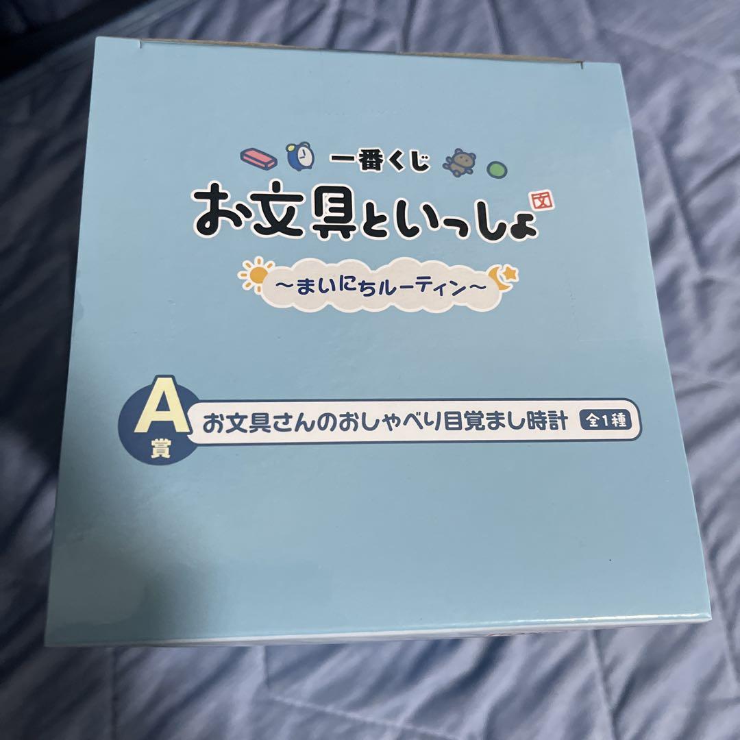 お文具といっしょ　一番くじ　〜まいにちルーティン〜