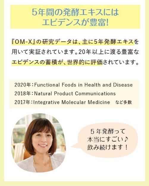 【生酵素OMX ❤️ 痩身・美肌・免疫力アップに最適❤️】お得な2個セット❤️