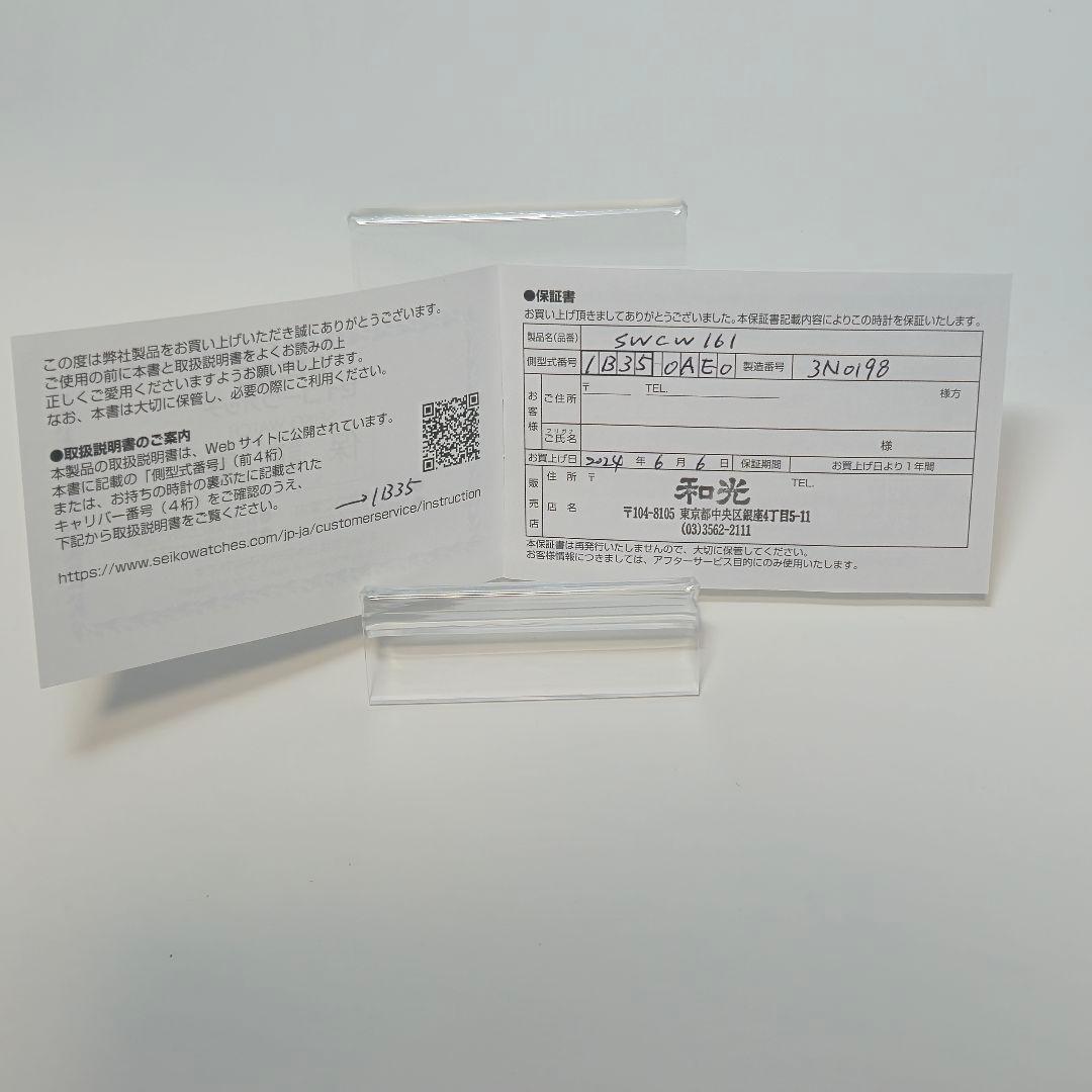 【新品】セイコー　SWCW161　ドルチェ & エクセリーヌ　ソーラー電波