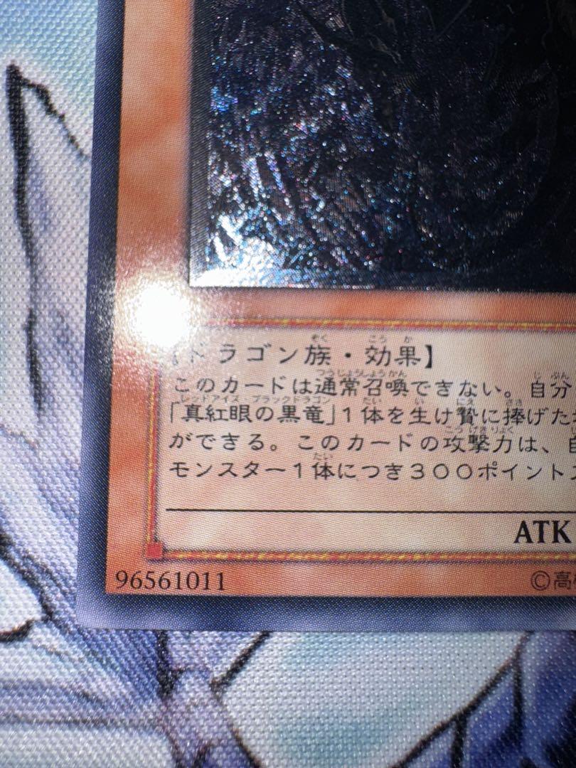 遊戯王　真紅眼の闇竜　レリーフ　アルティメット