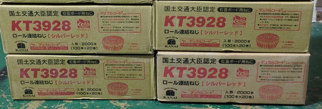 石膏ボード28mm ロールビス赤　4箱