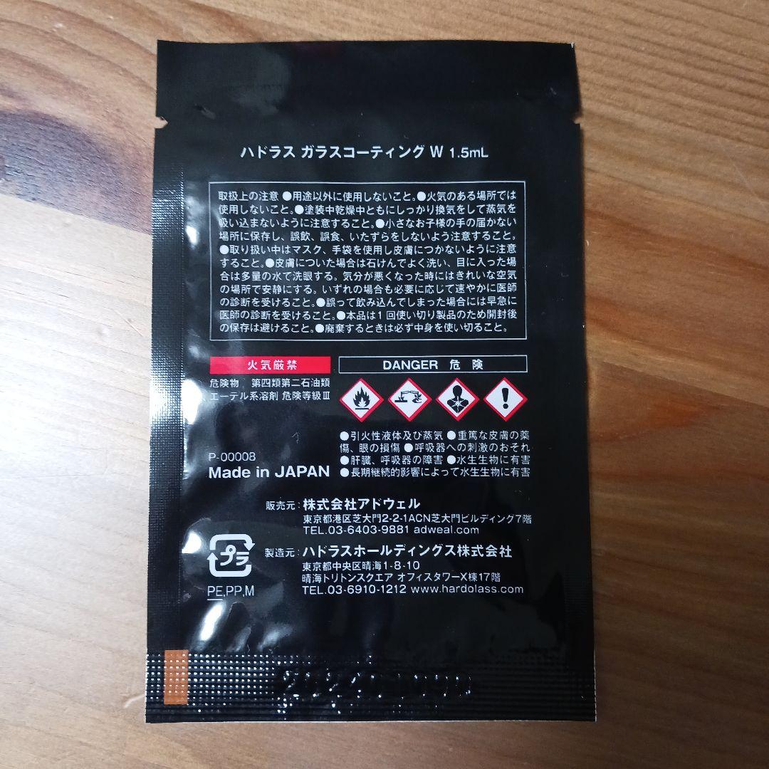 新品未使用品】ハドラスコーティング3点セット (W1枚、used2枚) - メルカリ