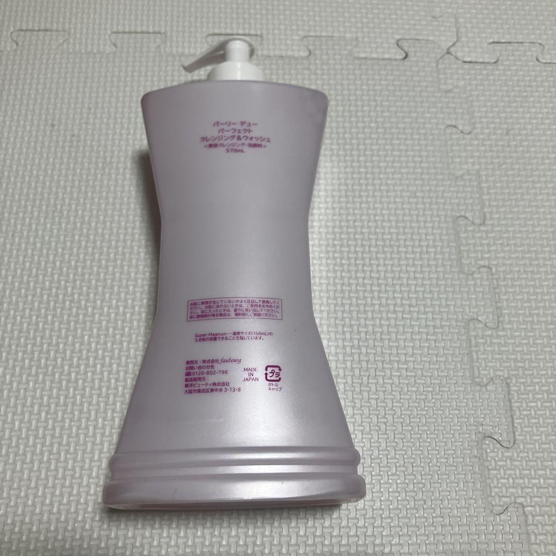 パーリーデュー パーフェクトクレンジング&ウォッシュ➕おまけ パーリーデュー パーフェクトクレンジング&ウォッシュ 600mL