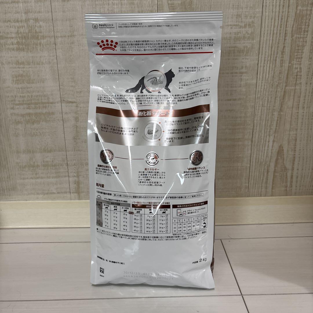 ロイヤルカナン 猫用 消化器サポート ドライ 2kg